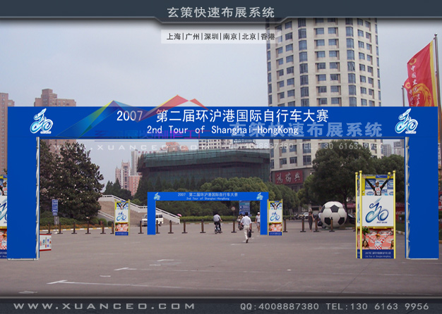 环沪港国际自行车活动制作(15300㎡)